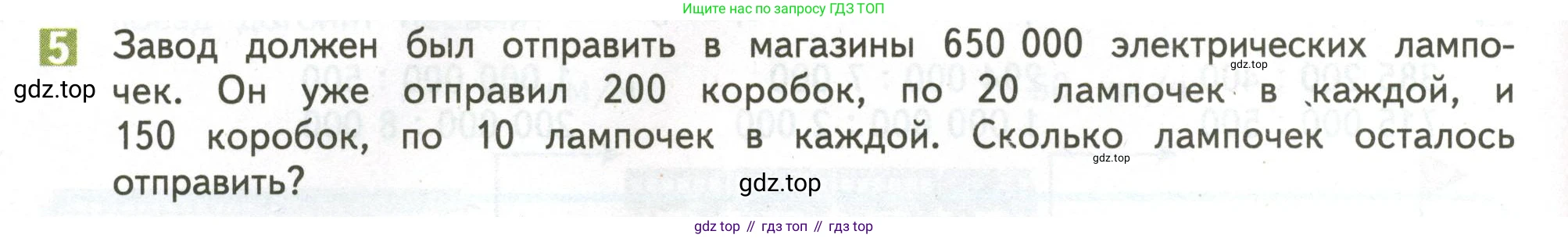 ГДЗ Математика, 4 класс Учебник, авторы: Дорофеев Георгий Владимирович, Миракова Татьяна Николаевна, Бука Татьяна Борисовна, издательство Просвещение, Москва, 2019 - 2023, белого цвета, Часть 2, страница 88, номер 5, Условие