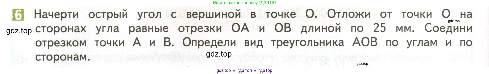 ГДЗ Математика, 4 класс Учебник, авторы: Дорофеев Георгий Владимирович, Миракова Татьяна Николаевна, Бука Татьяна Борисовна, издательство Просвещение, Москва, 2019 - 2023, белого цвета, Часть 2, страница 88, номер 6, Условие