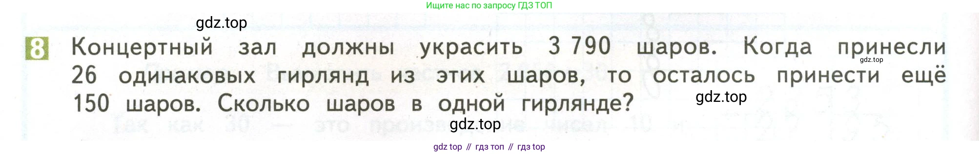 ГДЗ Математика, 4 класс Учебник, авторы: Дорофеев Георгий Владимирович, Миракова Татьяна Николаевна, Бука Татьяна Борисовна, издательство Просвещение, Москва, 2019 - 2023, белого цвета, Часть 2, страница 88, номер 8, Условие