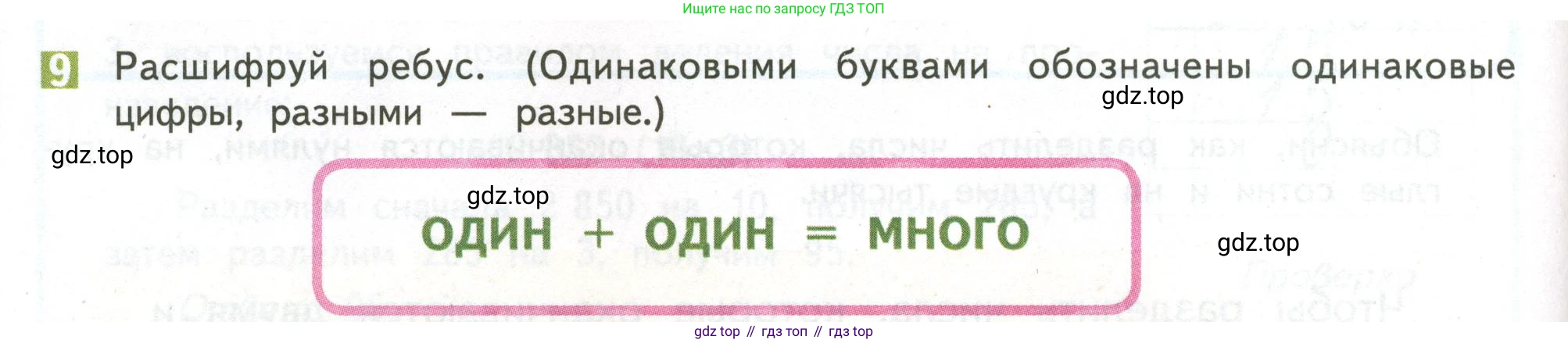ГДЗ Математика, 4 класс Учебник, авторы: Дорофеев Георгий Владимирович, Миракова Татьяна Николаевна, Бука Татьяна Борисовна, издательство Просвещение, Москва, 2019 - 2023, белого цвета, Часть 2, страница 88, номер 9, Условие