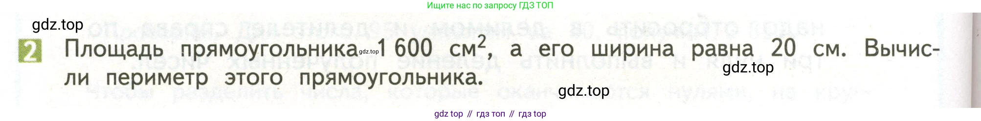 ГДЗ Математика, 4 класс Учебник, авторы: Дорофеев Георгий Владимирович, Миракова Татьяна Николаевна, Бука Татьяна Борисовна, издательство Просвещение, Москва, 2019 - 2023, белого цвета, Часть 2, страница 88, номер 2, Условие