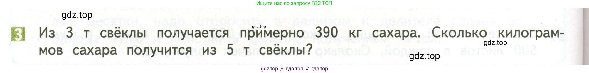 ГДЗ Математика, 4 класс Учебник, авторы: Дорофеев Георгий Владимирович, Миракова Татьяна Николаевна, Бука Татьяна Борисовна, издательство Просвещение, Москва, 2019 - 2023, белого цвета, Часть 2, страница 88, номер 3, Условие
