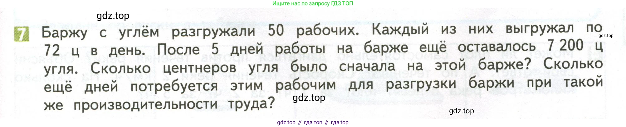 ГДЗ Математика, 4 класс Учебник, авторы: Дорофеев Георгий Владимирович, Миракова Татьяна Николаевна, Бука Татьяна Борисовна, издательство Просвещение, Москва, 2019 - 2023, белого цвета, Часть 2, страница 89, номер 7, Условие