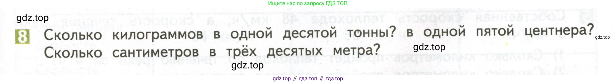 ГДЗ Математика, 4 класс Учебник, авторы: Дорофеев Георгий Владимирович, Миракова Татьяна Николаевна, Бука Татьяна Борисовна, издательство Просвещение, Москва, 2019 - 2023, белого цвета, Часть 2, страница 89, номер 8, Условие
