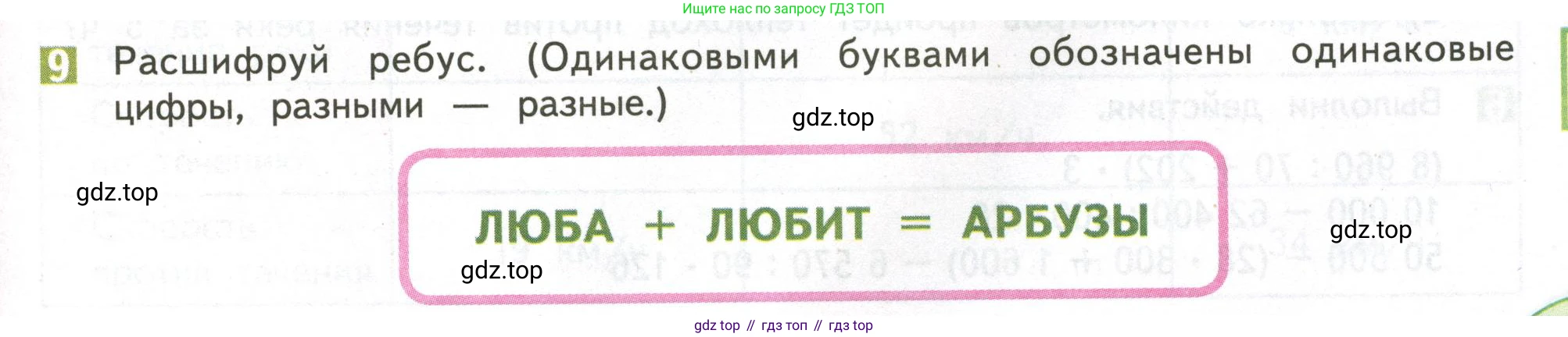 ГДЗ Математика, 4 класс Учебник, авторы: Дорофеев Георгий Владимирович, Миракова Татьяна Николаевна, Бука Татьяна Борисовна, издательство Просвещение, Москва, 2019 - 2023, белого цвета, Часть 2, страница 89, номер 9, Условие