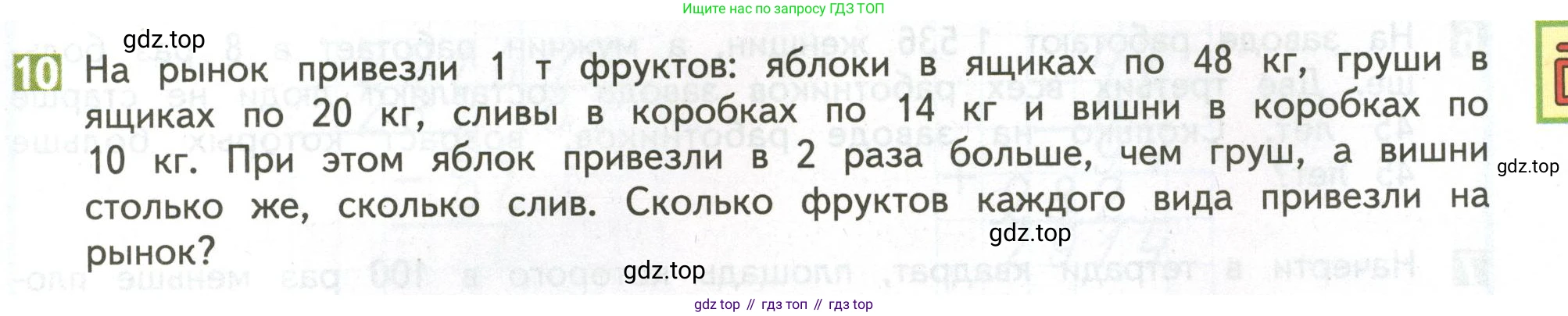 ГДЗ Математика, 4 класс Учебник, авторы: Дорофеев Георгий Владимирович, Миракова Татьяна Николаевна, Бука Татьяна Борисовна, издательство Просвещение, Москва, 2019 - 2023, белого цвета, Часть 2, страница 91, номер 10, Условие