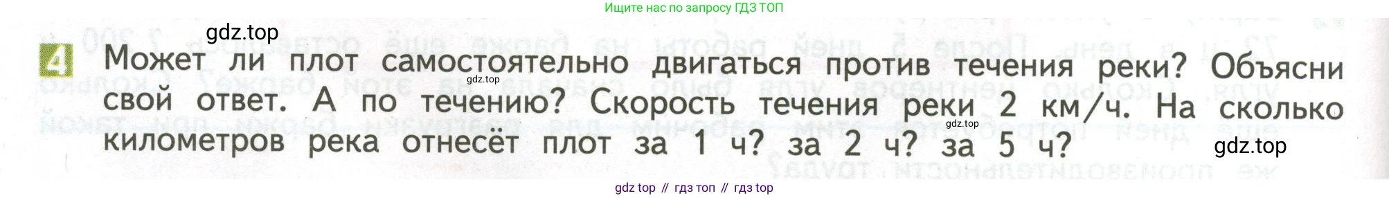 ГДЗ Математика, 4 класс Учебник, авторы: Дорофеев Георгий Владимирович, Миракова Татьяна Николаевна, Бука Татьяна Борисовна, издательство Просвещение, Москва, 2019 - 2023, белого цвета, Часть 2, страница 90, номер 4, Условие