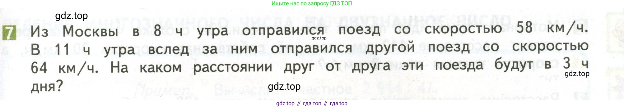 ГДЗ Математика, 4 класс Учебник, авторы: Дорофеев Георгий Владимирович, Миракова Татьяна Николаевна, Бука Татьяна Борисовна, издательство Просвещение, Москва, 2019 - 2023, белого цвета, Часть 2, страница 91, номер 7, Условие