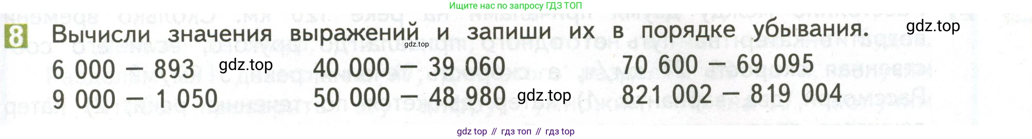 ГДЗ Математика, 4 класс Учебник, авторы: Дорофеев Георгий Владимирович, Миракова Татьяна Николаевна, Бука Татьяна Борисовна, издательство Просвещение, Москва, 2019 - 2023, белого цвета, Часть 2, страница 91, номер 8, Условие