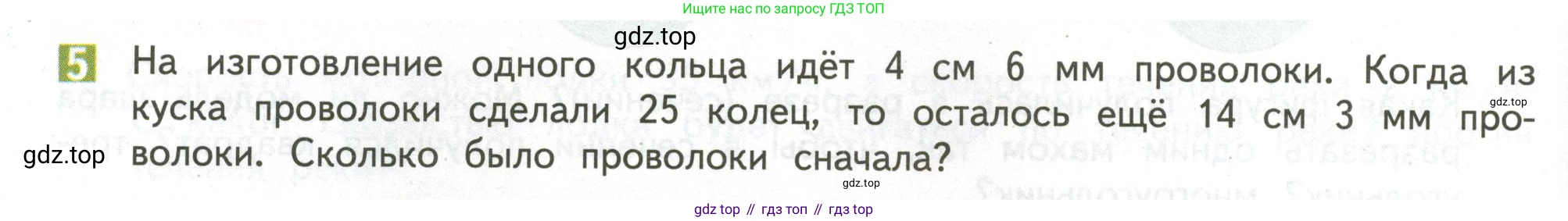 ГДЗ Математика, 4 класс Учебник, авторы: Дорофеев Георгий Владимирович, Миракова Татьяна Николаевна, Бука Татьяна Борисовна, издательство Просвещение, Москва, 2019 - 2023, белого цвета, Часть 2, страница 92, номер 5, Условие
