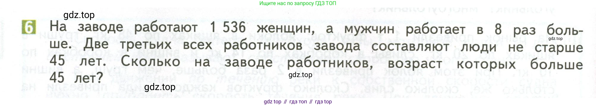 ГДЗ Математика, 4 класс Учебник, авторы: Дорофеев Георгий Владимирович, Миракова Татьяна Николаевна, Бука Татьяна Борисовна, издательство Просвещение, Москва, 2019 - 2023, белого цвета, Часть 2, страница 92, номер 6, Условие