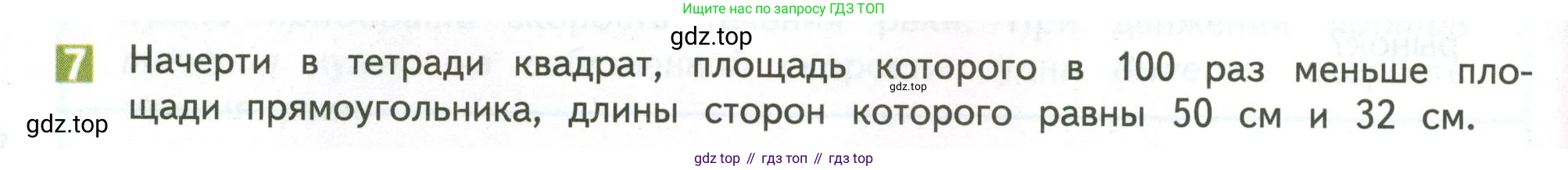 ГДЗ Математика, 4 класс Учебник, авторы: Дорофеев Георгий Владимирович, Миракова Татьяна Николаевна, Бука Татьяна Борисовна, издательство Просвещение, Москва, 2019 - 2023, белого цвета, Часть 2, страница 92, номер 7, Условие