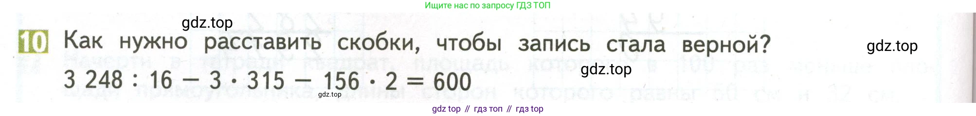ГДЗ Математика, 4 класс Учебник, авторы: Дорофеев Георгий Владимирович, Миракова Татьяна Николаевна, Бука Татьяна Борисовна, издательство Просвещение, Москва, 2019 - 2023, белого цвета, Часть 2, страница 94, номер 10, Условие