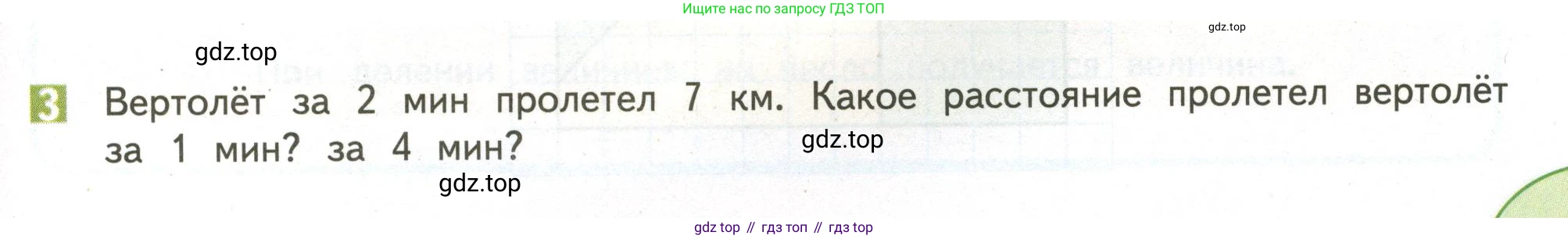 ГДЗ Математика, 4 класс Учебник, авторы: Дорофеев Георгий Владимирович, Миракова Татьяна Николаевна, Бука Татьяна Борисовна, издательство Просвещение, Москва, 2019 - 2023, белого цвета, Часть 2, страница 93, номер 3, Условие