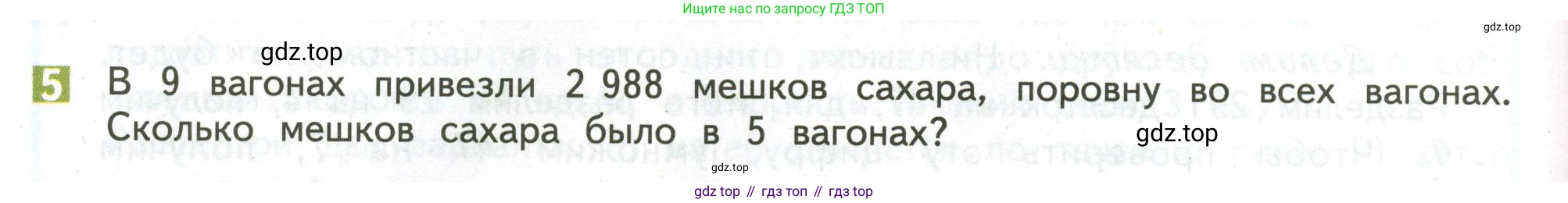 ГДЗ Математика, 4 класс Учебник, авторы: Дорофеев Георгий Владимирович, Миракова Татьяна Николаевна, Бука Татьяна Борисовна, издательство Просвещение, Москва, 2019 - 2023, белого цвета, Часть 2, страница 94, номер 5, Условие