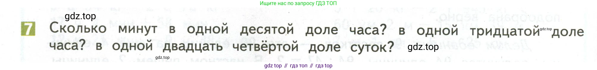 ГДЗ Математика, 4 класс Учебник, авторы: Дорофеев Георгий Владимирович, Миракова Татьяна Николаевна, Бука Татьяна Борисовна, издательство Просвещение, Москва, 2019 - 2023, белого цвета, Часть 2, страница 94, номер 7, Условие