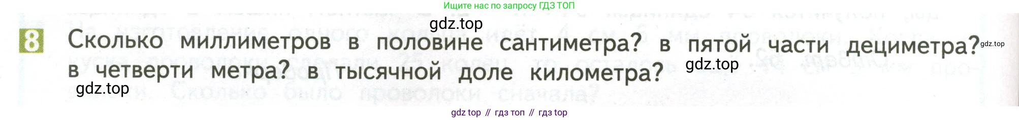 ГДЗ Математика, 4 класс Учебник, авторы: Дорофеев Георгий Владимирович, Миракова Татьяна Николаевна, Бука Татьяна Борисовна, издательство Просвещение, Москва, 2019 - 2023, белого цвета, Часть 2, страница 94, номер 8, Условие