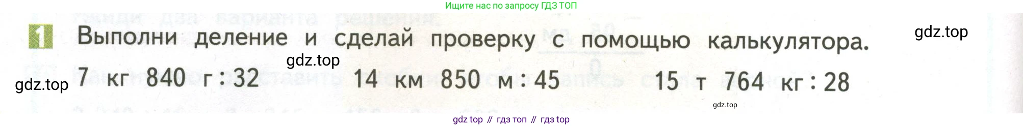 ГДЗ Математика, 4 класс Учебник, авторы: Дорофеев Георгий Владимирович, Миракова Татьяна Николаевна, Бука Татьяна Борисовна, издательство Просвещение, Москва, 2019 - 2023, белого цвета, Часть 2, страница 96, номер 1, Условие