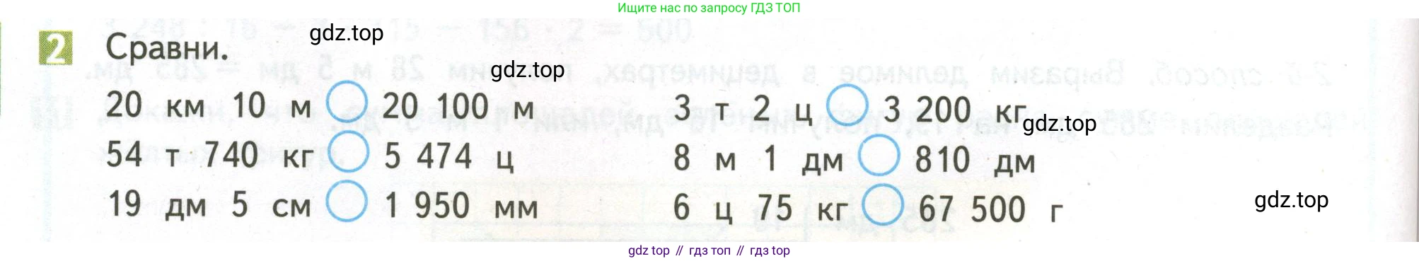 ГДЗ Математика, 4 класс Учебник, авторы: Дорофеев Георгий Владимирович, Миракова Татьяна Николаевна, Бука Татьяна Борисовна, издательство Просвещение, Москва, 2019 - 2023, белого цвета, Часть 2, страница 96, номер 2, Условие