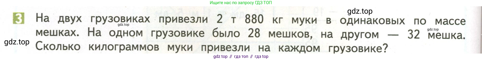 ГДЗ Математика, 4 класс Учебник, авторы: Дорофеев Георгий Владимирович, Миракова Татьяна Николаевна, Бука Татьяна Борисовна, издательство Просвещение, Москва, 2019 - 2023, белого цвета, Часть 2, страница 96, номер 3, Условие