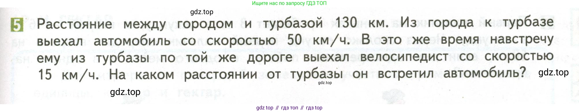 ГДЗ Математика, 4 класс Учебник, авторы: Дорофеев Георгий Владимирович, Миракова Татьяна Николаевна, Бука Татьяна Борисовна, издательство Просвещение, Москва, 2019 - 2023, белого цвета, Часть 2, страница 97, номер 5, Условие