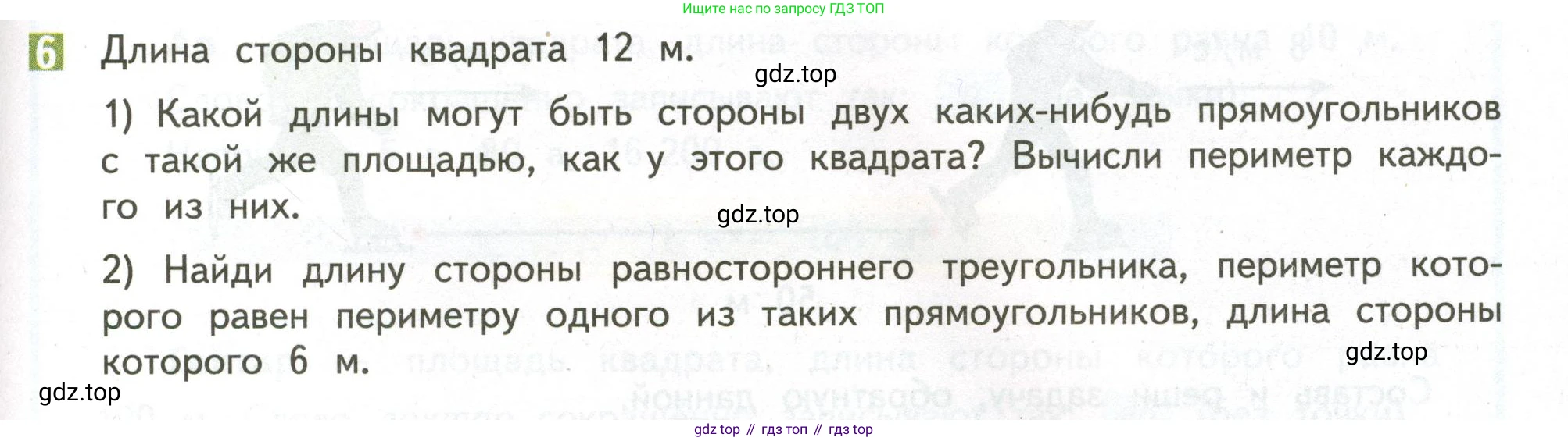 ГДЗ Математика, 4 класс Учебник, авторы: Дорофеев Георгий Владимирович, Миракова Татьяна Николаевна, Бука Татьяна Борисовна, издательство Просвещение, Москва, 2019 - 2023, белого цвета, Часть 2, страница 97, номер 6, Условие