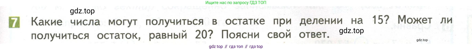 ГДЗ Математика, 4 класс Учебник, авторы: Дорофеев Георгий Владимирович, Миракова Татьяна Николаевна, Бука Татьяна Борисовна, издательство Просвещение, Москва, 2019 - 2023, белого цвета, Часть 2, страница 97, номер 7, Условие