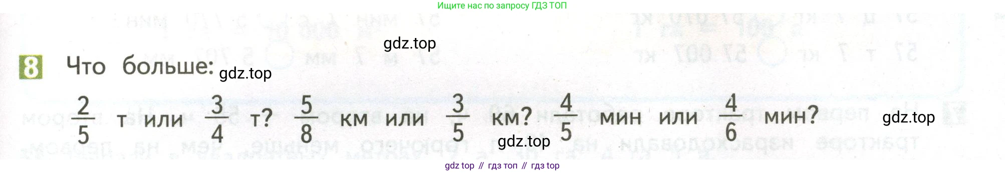 ГДЗ Математика, 4 класс Учебник, авторы: Дорофеев Георгий Владимирович, Миракова Татьяна Николаевна, Бука Татьяна Борисовна, издательство Просвещение, Москва, 2019 - 2023, белого цвета, Часть 2, страница 97, номер 8, Условие