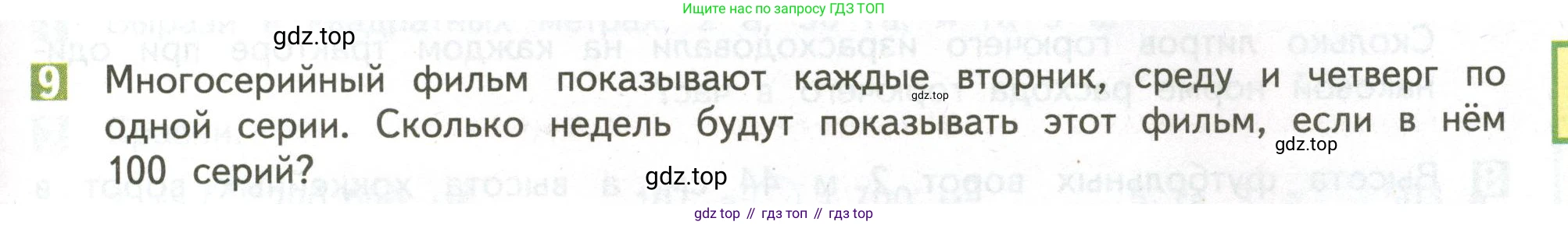 ГДЗ Математика, 4 класс Учебник, авторы: Дорофеев Георгий Владимирович, Миракова Татьяна Николаевна, Бука Татьяна Борисовна, издательство Просвещение, Москва, 2019 - 2023, белого цвета, Часть 2, страница 97, номер 9, Условие