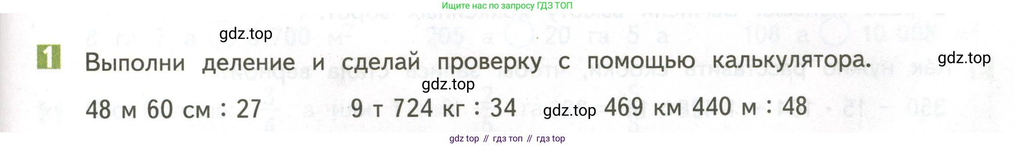 ГДЗ Математика, 4 класс Учебник, авторы: Дорофеев Георгий Владимирович, Миракова Татьяна Николаевна, Бука Татьяна Борисовна, издательство Просвещение, Москва, 2019 - 2023, белого цвета, Часть 2, страница 97, номер 1, Условие