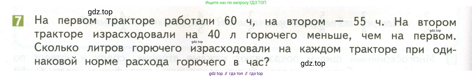 ГДЗ Математика, 4 класс Учебник, авторы: Дорофеев Георгий Владимирович, Миракова Татьяна Николаевна, Бука Татьяна Борисовна, издательство Просвещение, Москва, 2019 - 2023, белого цвета, Часть 2, страница 98, номер 7, Условие