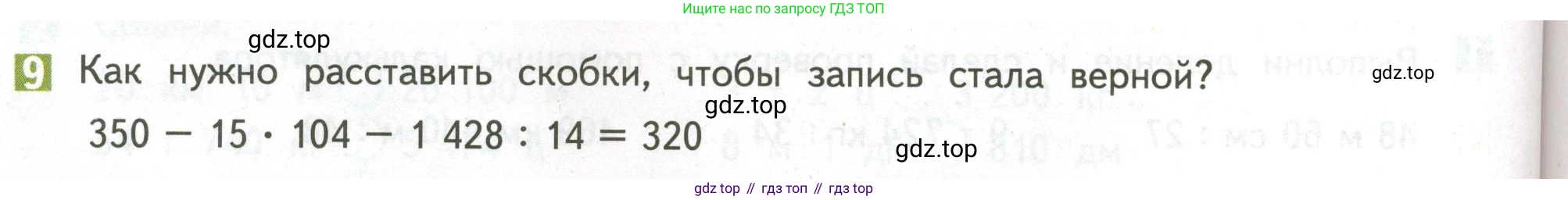 ГДЗ Математика, 4 класс Учебник, авторы: Дорофеев Георгий Владимирович, Миракова Татьяна Николаевна, Бука Татьяна Борисовна, издательство Просвещение, Москва, 2019 - 2023, белого цвета, Часть 2, страница 98, номер 9, Условие