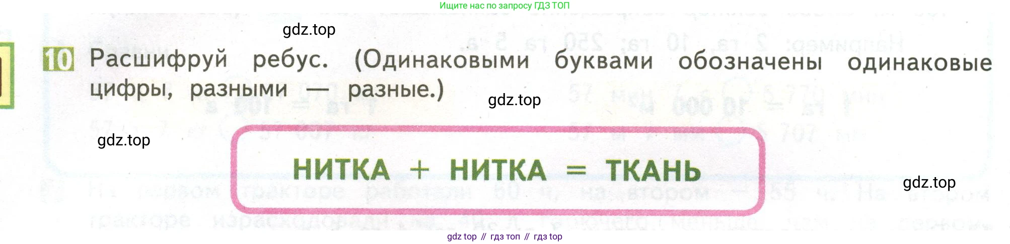 ГДЗ Математика, 4 класс Учебник, авторы: Дорофеев Георгий Владимирович, Миракова Татьяна Николаевна, Бука Татьяна Борисовна, издательство Просвещение, Москва, 2019 - 2023, белого цвета, Часть 2, страница 100, номер 10, Условие