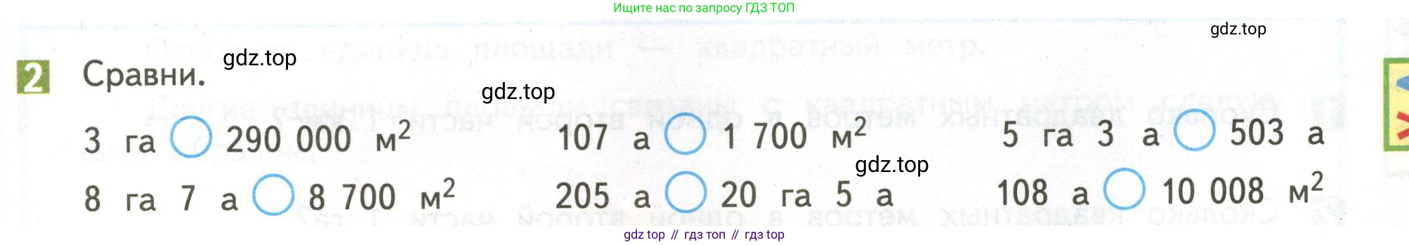 ГДЗ Математика, 4 класс Учебник, авторы: Дорофеев Георгий Владимирович, Миракова Татьяна Николаевна, Бука Татьяна Борисовна, издательство Просвещение, Москва, 2019 - 2023, белого цвета, Часть 2, страница 99, номер 2, Условие