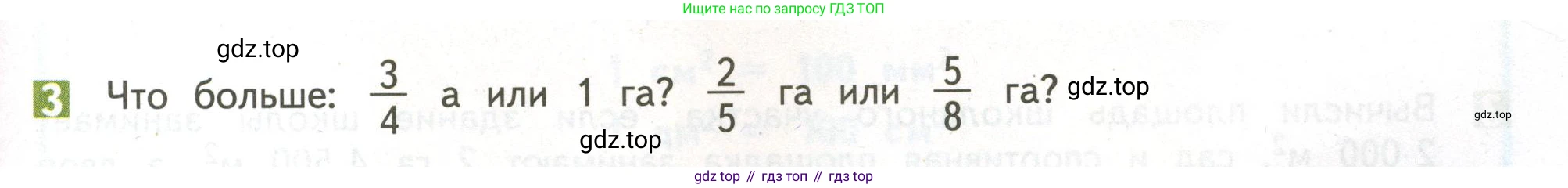 ГДЗ Математика, 4 класс Учебник, авторы: Дорофеев Георгий Владимирович, Миракова Татьяна Николаевна, Бука Татьяна Борисовна, издательство Просвещение, Москва, 2019 - 2023, белого цвета, Часть 2, страница 99, номер 3, Условие