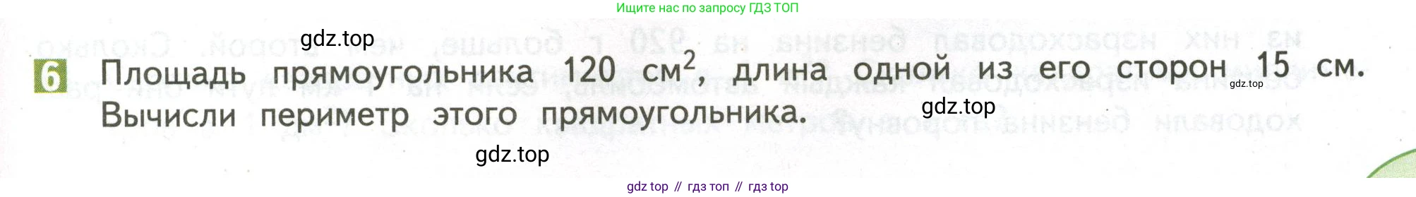 ГДЗ Математика, 4 класс Учебник, авторы: Дорофеев Георгий Владимирович, Миракова Татьяна Николаевна, Бука Татьяна Борисовна, издательство Просвещение, Москва, 2019 - 2023, белого цвета, Часть 2, страница 99, номер 6, Условие