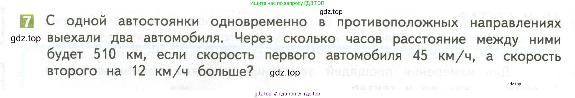 ГДЗ Математика, 4 класс Учебник, авторы: Дорофеев Георгий Владимирович, Миракова Татьяна Николаевна, Бука Татьяна Борисовна, издательство Просвещение, Москва, 2019 - 2023, белого цвета, Часть 2, страница 100, номер 7, Условие