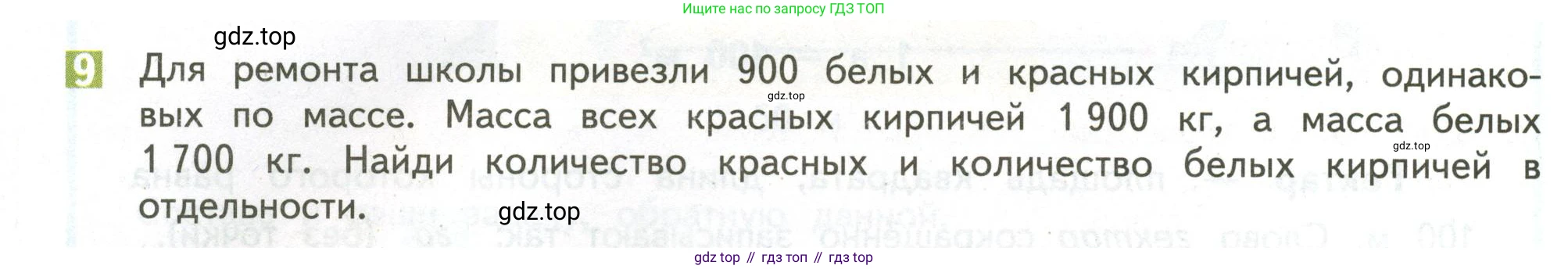 ГДЗ Математика, 4 класс Учебник, авторы: Дорофеев Георгий Владимирович, Миракова Татьяна Николаевна, Бука Татьяна Борисовна, издательство Просвещение, Москва, 2019 - 2023, белого цвета, Часть 2, страница 100, номер 9, Условие