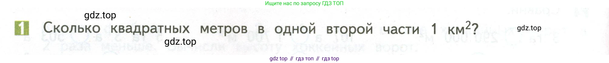 ГДЗ Математика, 4 класс Учебник, авторы: Дорофеев Георгий Владимирович, Миракова Татьяна Николаевна, Бука Татьяна Борисовна, издательство Просвещение, Москва, 2019 - 2023, белого цвета, Часть 2, страница 100, номер 1, Условие