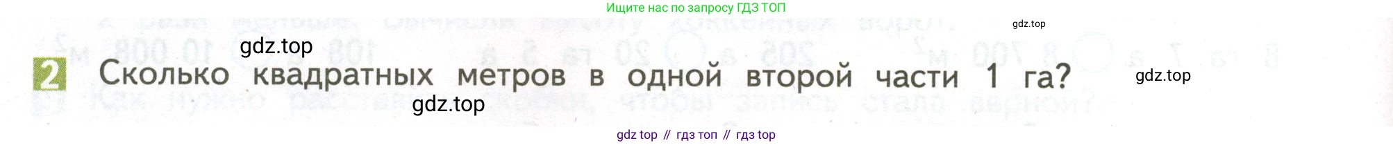 ГДЗ Математика, 4 класс Учебник, авторы: Дорофеев Георгий Владимирович, Миракова Татьяна Николаевна, Бука Татьяна Борисовна, издательство Просвещение, Москва, 2019 - 2023, белого цвета, Часть 2, страница 100, номер 2, Условие