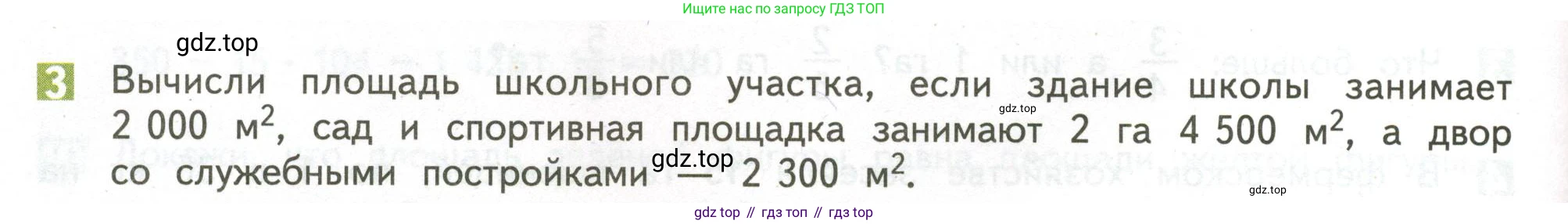 ГДЗ Математика, 4 класс Учебник, авторы: Дорофеев Георгий Владимирович, Миракова Татьяна Николаевна, Бука Татьяна Борисовна, издательство Просвещение, Москва, 2019 - 2023, белого цвета, Часть 2, страница 100, номер 3, Условие