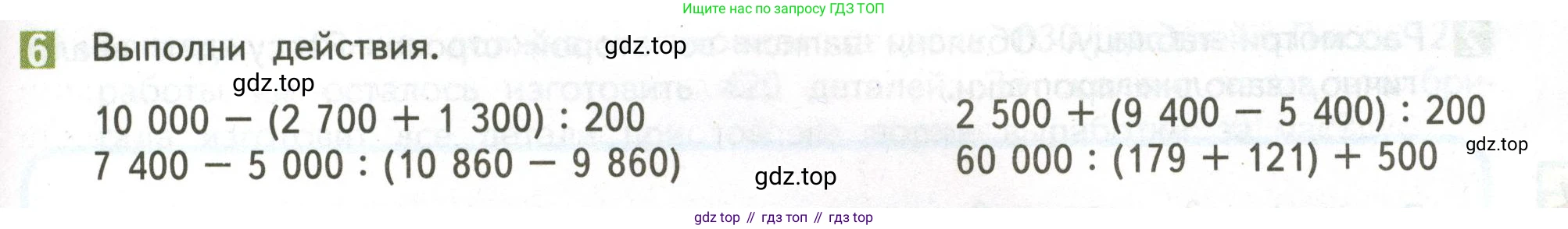ГДЗ Математика, 4 класс Учебник, авторы: Дорофеев Георгий Владимирович, Миракова Татьяна Николаевна, Бука Татьяна Борисовна, издательство Просвещение, Москва, 2019 - 2023, белого цвета, Часть 2, страница 101, номер 6, Условие