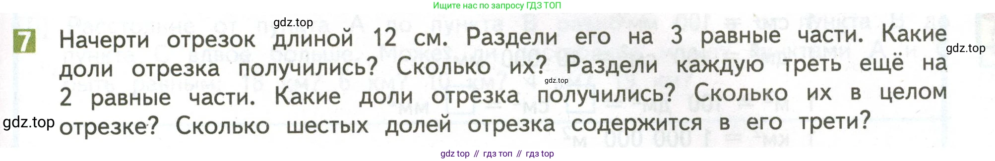ГДЗ Математика, 4 класс Учебник, авторы: Дорофеев Георгий Владимирович, Миракова Татьяна Николаевна, Бука Татьяна Борисовна, издательство Просвещение, Москва, 2019 - 2023, белого цвета, Часть 2, страница 101, номер 7, Условие