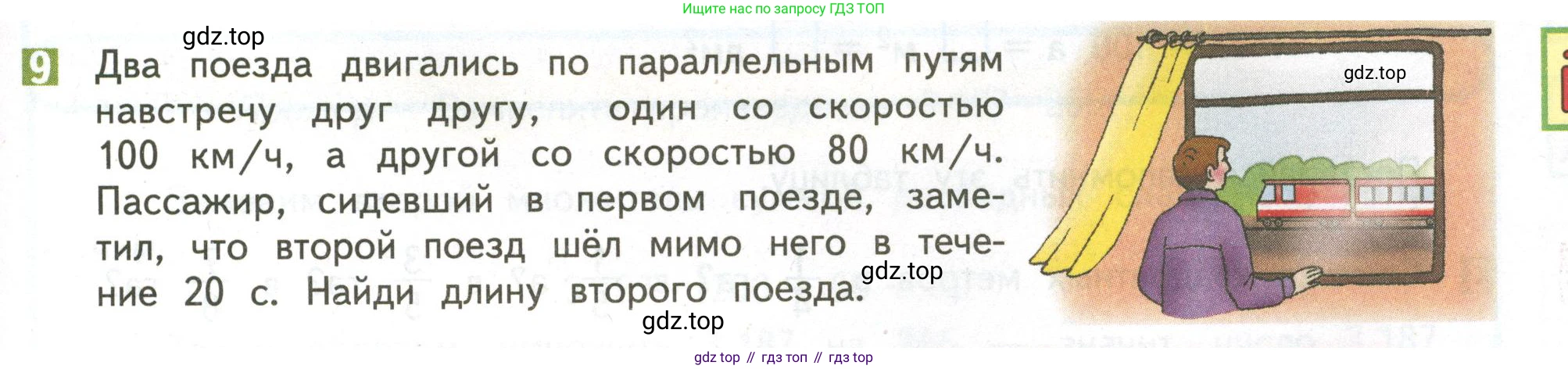 ГДЗ Математика, 4 класс Учебник, авторы: Дорофеев Георгий Владимирович, Миракова Татьяна Николаевна, Бука Татьяна Борисовна, издательство Просвещение, Москва, 2019 - 2023, белого цвета, Часть 2, страница 101, номер 9, Условие
