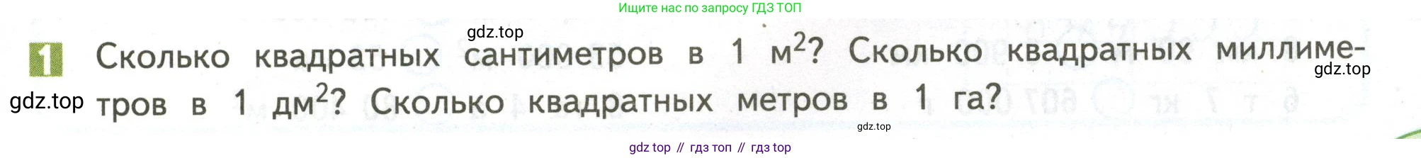 ГДЗ Математика, 4 класс Учебник, авторы: Дорофеев Георгий Владимирович, Миракова Татьяна Николаевна, Бука Татьяна Борисовна, издательство Просвещение, Москва, 2019 - 2023, белого цвета, Часть 2, страница 101, номер 1, Условие