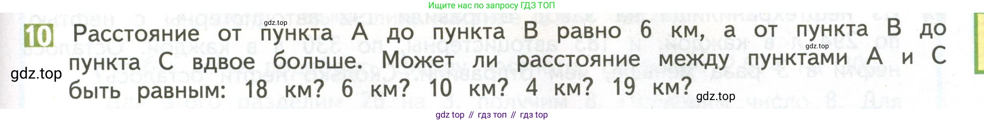 ГДЗ Математика, 4 класс Учебник, авторы: Дорофеев Георгий Владимирович, Миракова Татьяна Николаевна, Бука Татьяна Борисовна, издательство Просвещение, Москва, 2019 - 2023, белого цвета, Часть 2, страница 103, номер 10, Условие