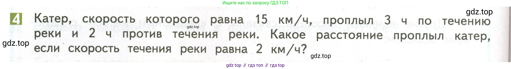 ГДЗ Математика, 4 класс Учебник, авторы: Дорофеев Георгий Владимирович, Миракова Татьяна Николаевна, Бука Татьяна Борисовна, издательство Просвещение, Москва, 2019 - 2023, белого цвета, Часть 2, страница 102, номер 4, Условие