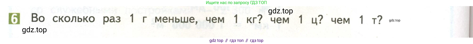 ГДЗ Математика, 4 класс Учебник, авторы: Дорофеев Георгий Владимирович, Миракова Татьяна Николаевна, Бука Татьяна Борисовна, издательство Просвещение, Москва, 2019 - 2023, белого цвета, Часть 2, страница 102, номер 6, Условие