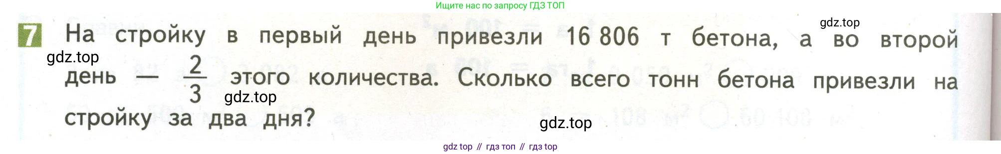 ГДЗ Математика, 4 класс Учебник, авторы: Дорофеев Георгий Владимирович, Миракова Татьяна Николаевна, Бука Татьяна Борисовна, издательство Просвещение, Москва, 2019 - 2023, белого цвета, Часть 2, страница 102, номер 7, Условие