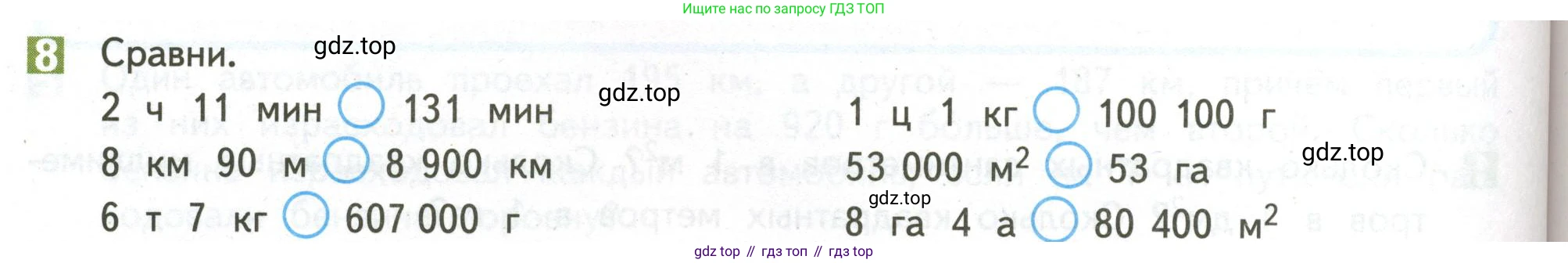 ГДЗ Математика, 4 класс Учебник, авторы: Дорофеев Георгий Владимирович, Миракова Татьяна Николаевна, Бука Татьяна Борисовна, издательство Просвещение, Москва, 2019 - 2023, белого цвета, Часть 2, страница 102, номер 8, Условие